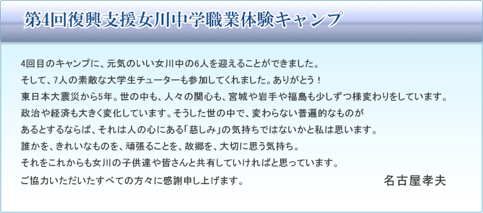 第4回復興支援女川中学職業体験キャンプのご紹介